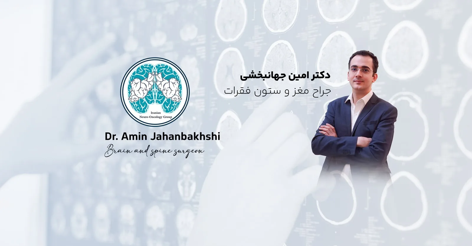 روشهای نوین جراحی و درمانهای کمتهاجمی برای تومورهای نخاعی