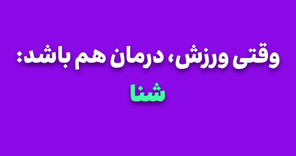 تهران پزشکی