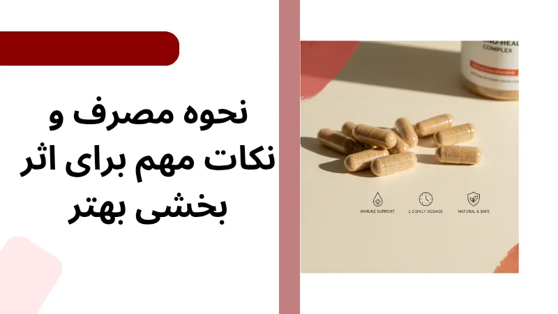 نحوه مصرف قرص نووهیل فاران شیمی