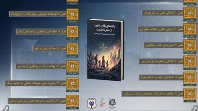 انتشار ۲ جلد کتاب با موضوع بقا در شرایط بحرانی و جنگ 