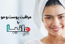 ویتامین C در محصولات پوستی