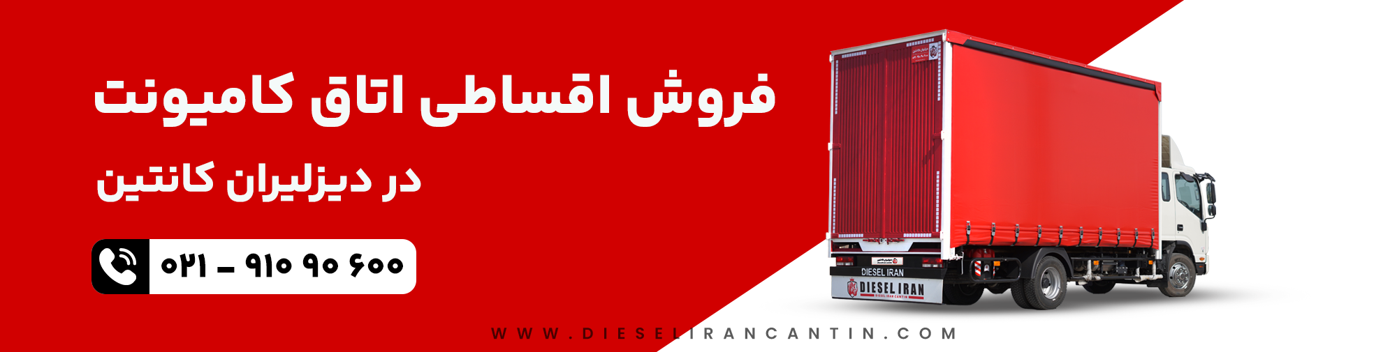 اتاق کامیونت